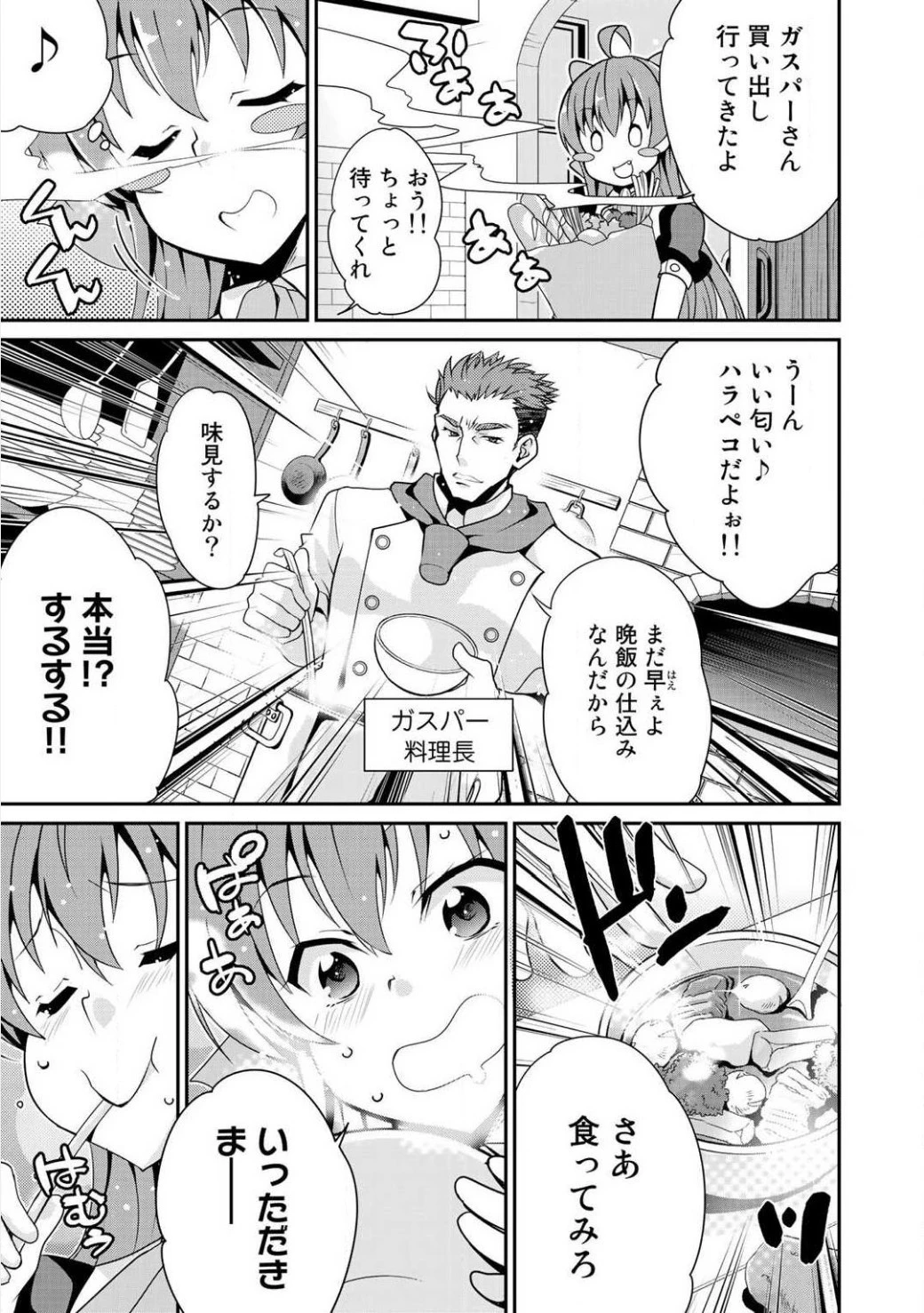 最強の黒騎士、戦闘メイドに転職しました 第1話 - 16