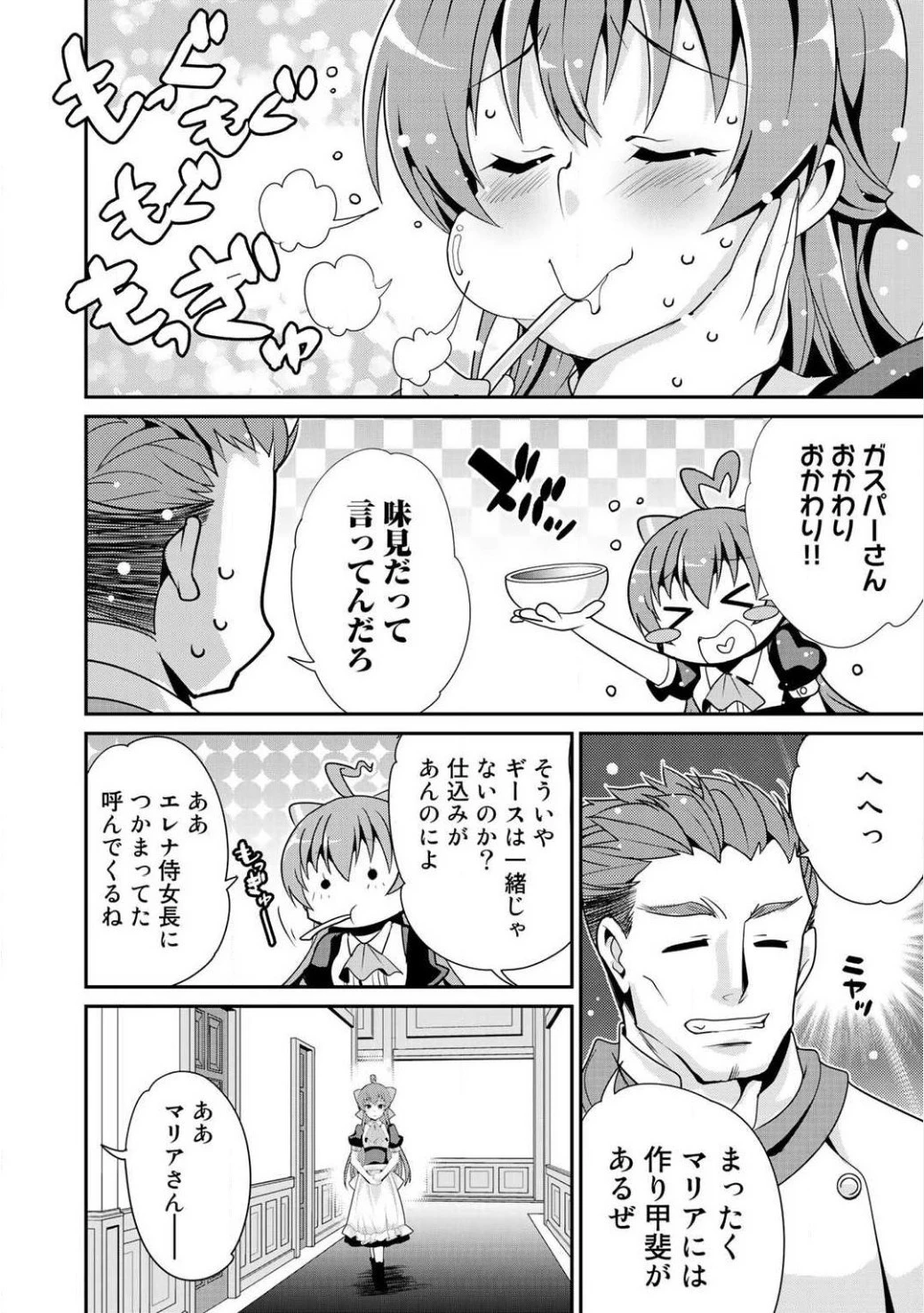 最強の黒騎士、戦闘メイドに転職しました 第1話 - 17