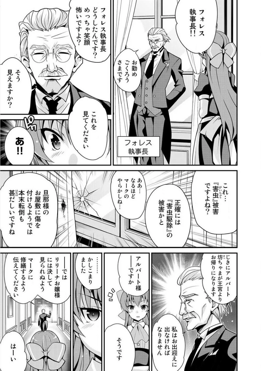 最強の黒騎士、戦闘メイドに転職しました 第1話 - 18