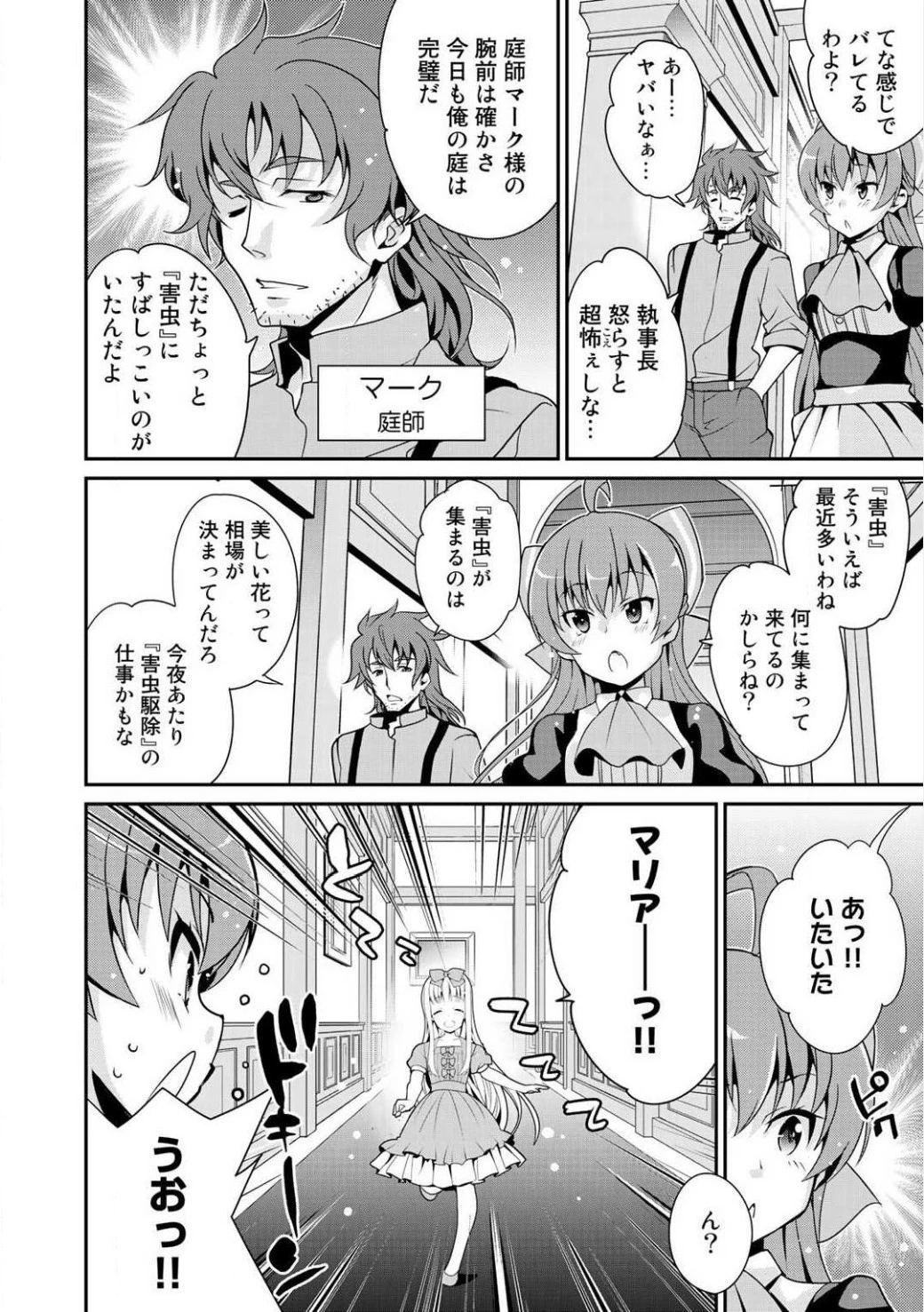 最強の黒騎士、戦闘メイドに転職しました 第1話 - 19