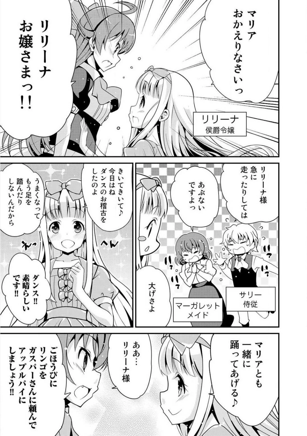 最強の黒騎士、戦闘メイドに転職しました 第1話 - 20