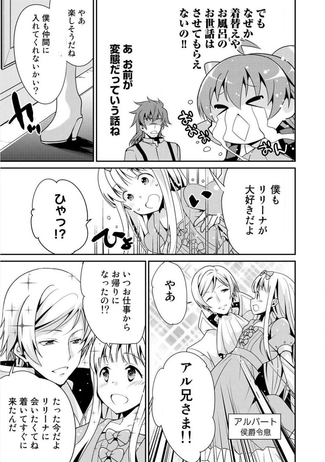 最強の黒騎士、戦闘メイドに転職しました 第1話 - 22