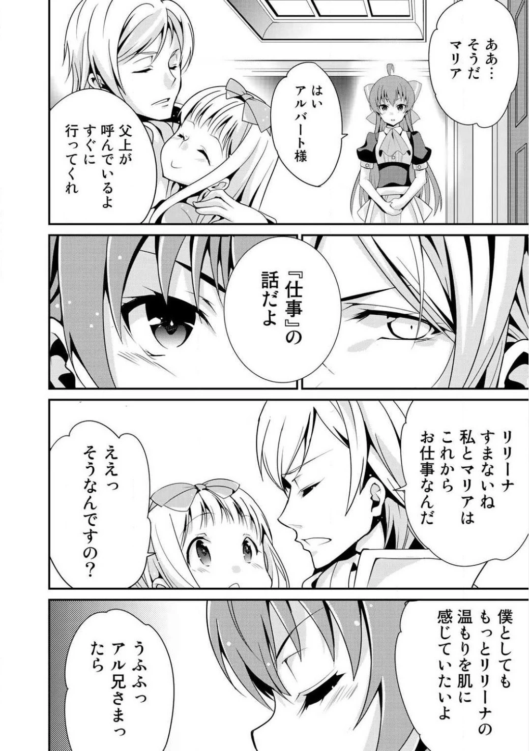 最強の黒騎士、戦闘メイドに転職しました 第1話 - 23