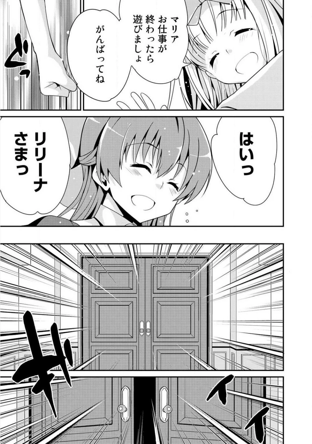 最強の黒騎士、戦闘メイドに転職しました 第1話 - 24