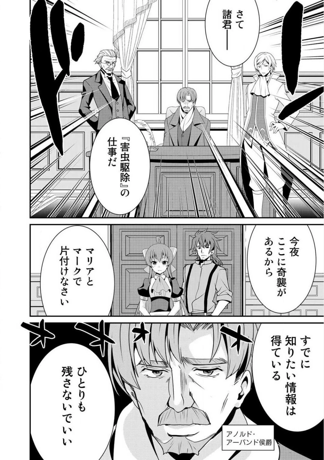 最強の黒騎士、戦闘メイドに転職しました 第1話 - 25