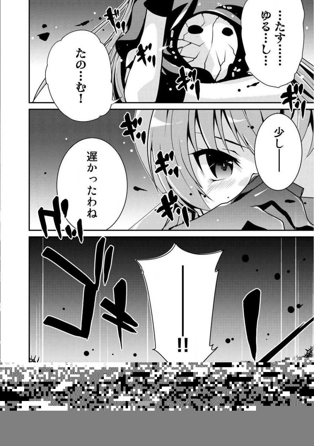 最強の黒騎士、戦闘メイドに転職しました 第1話 - 26