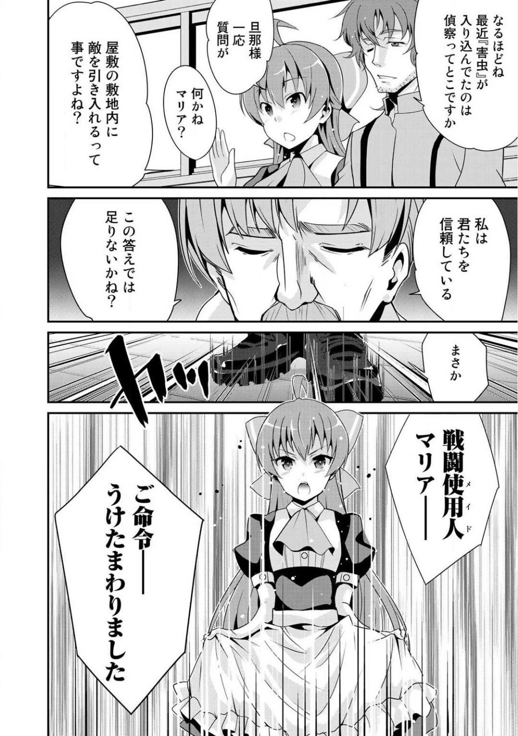 最強の黒騎士、戦闘メイドに転職しました 第1話 - 27