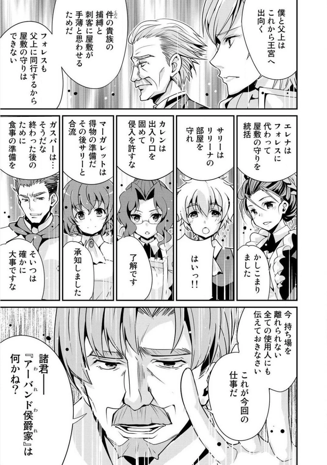 最強の黒騎士、戦闘メイドに転職しました 第1話 - 28