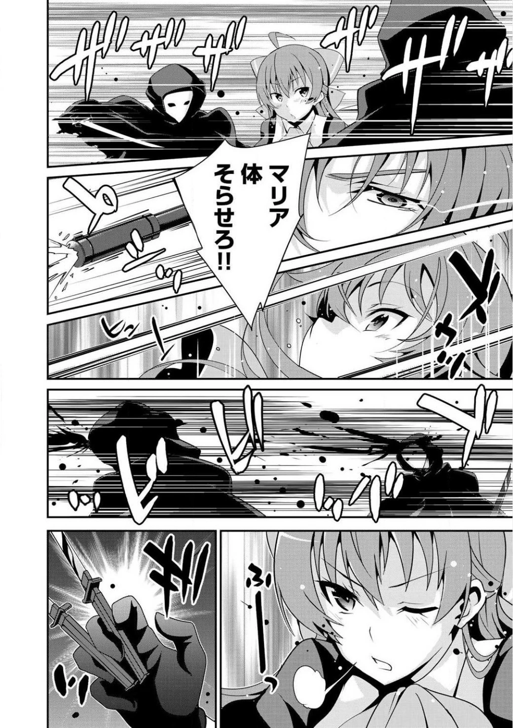 最強の黒騎士、戦闘メイドに転職しました 第1話 - 33