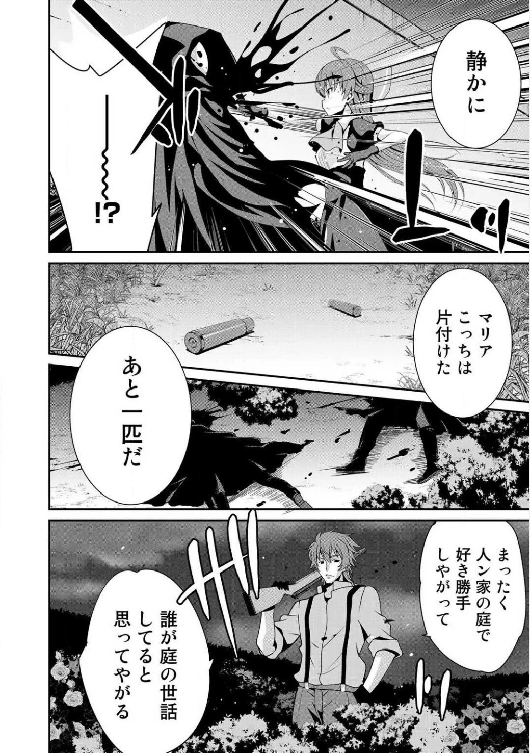 最強の黒騎士、戦闘メイドに転職しました 第1話 - 35