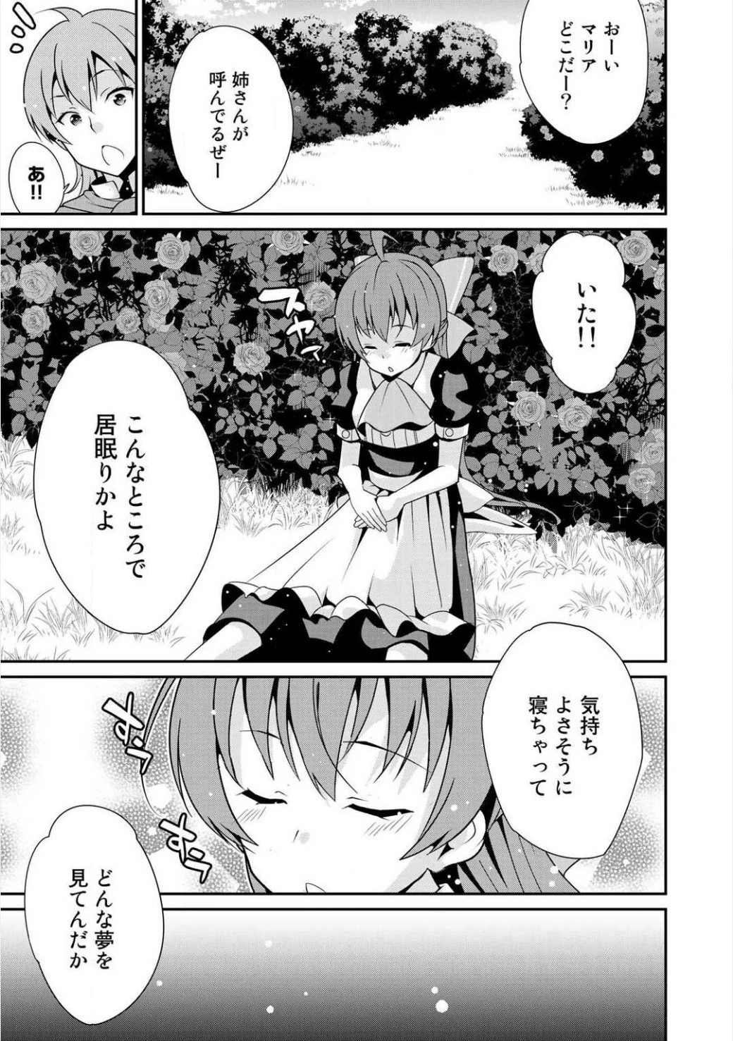 最強の黒騎士、戦闘メイドに転職しました 第2話 - 1