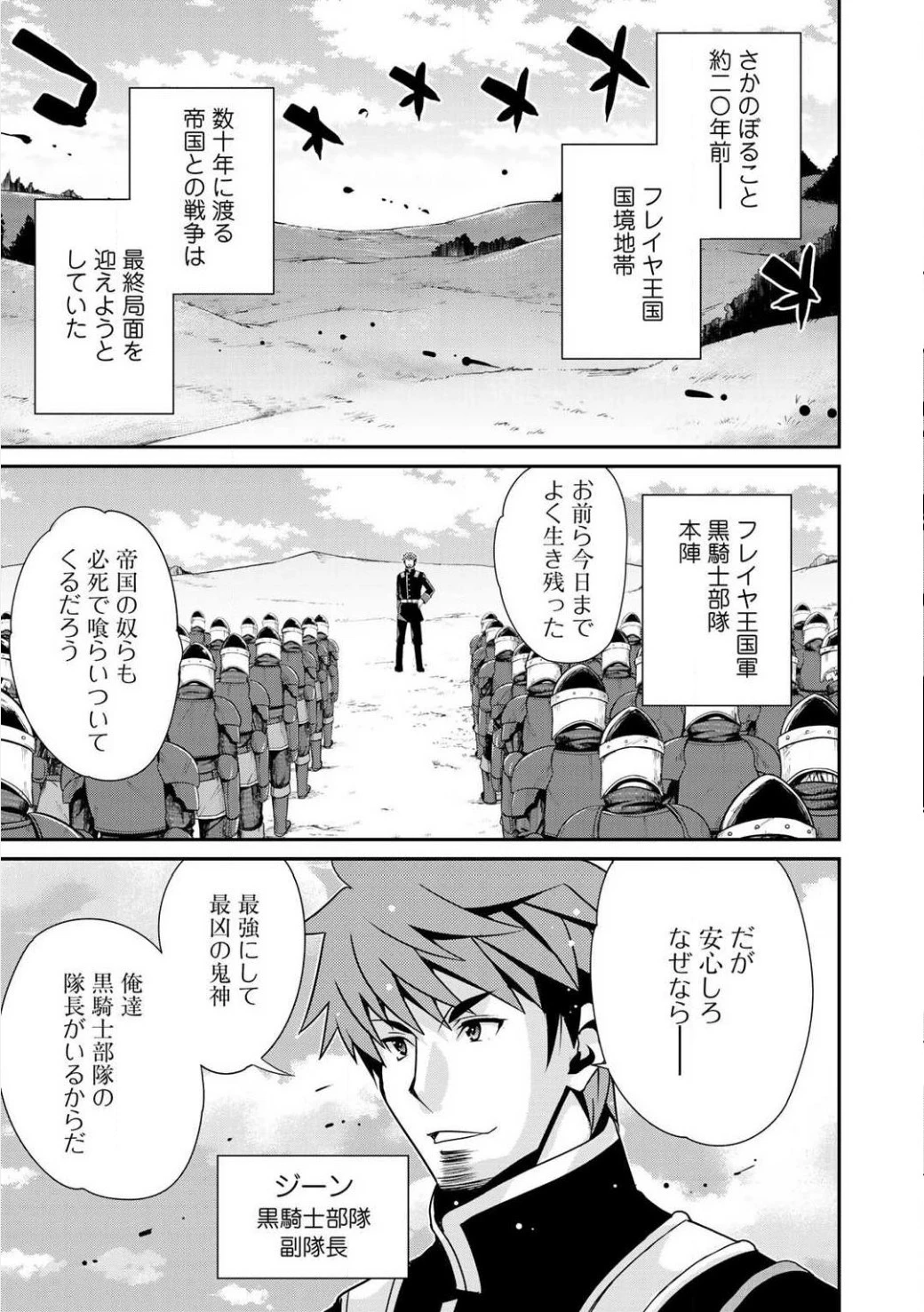 最強の黒騎士、戦闘メイドに転職しました 第2話 - 3