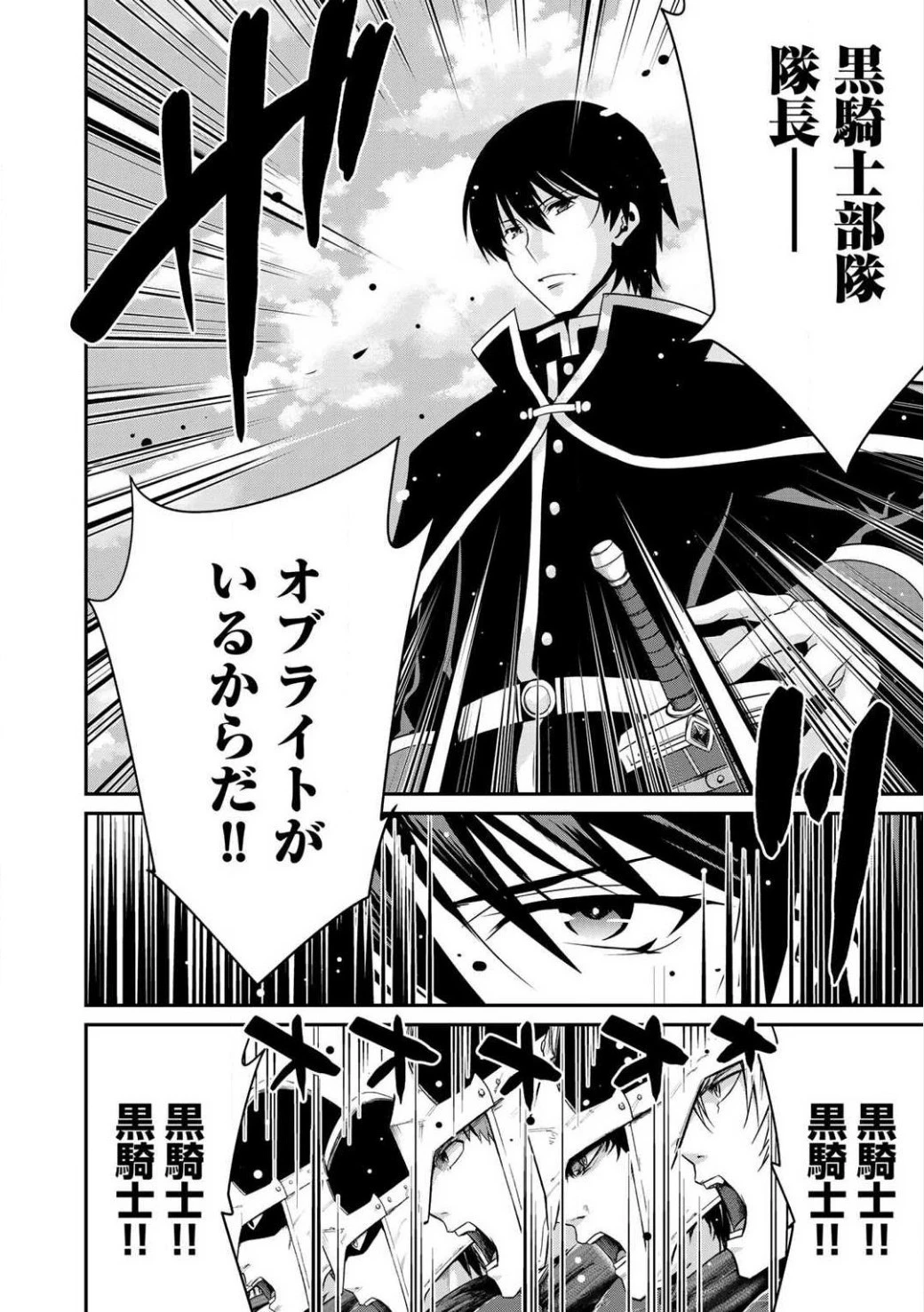 最強の黒騎士、戦闘メイドに転職しました 第2話 - 4