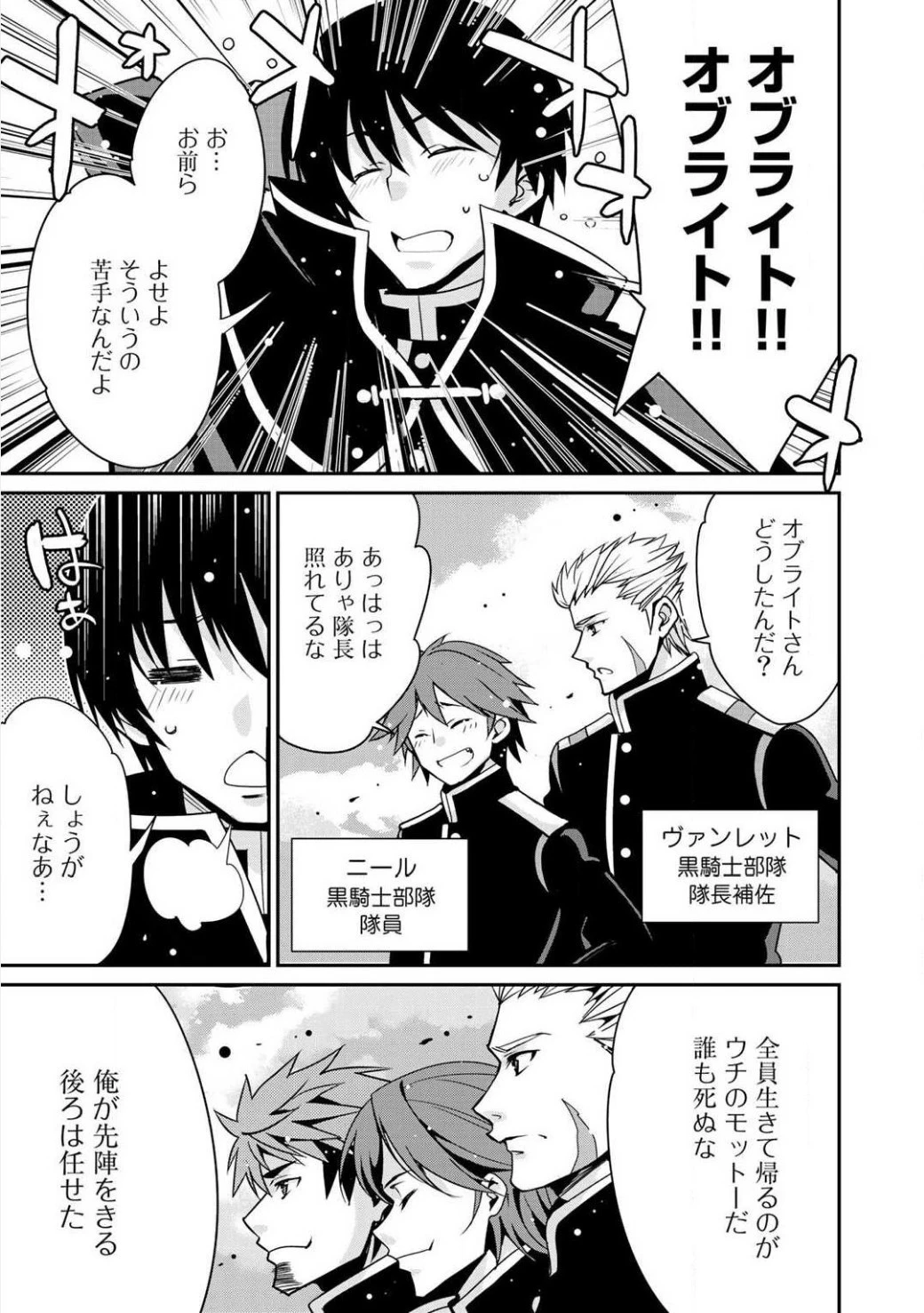 最強の黒騎士、戦闘メイドに転職しました 第2話 - 5