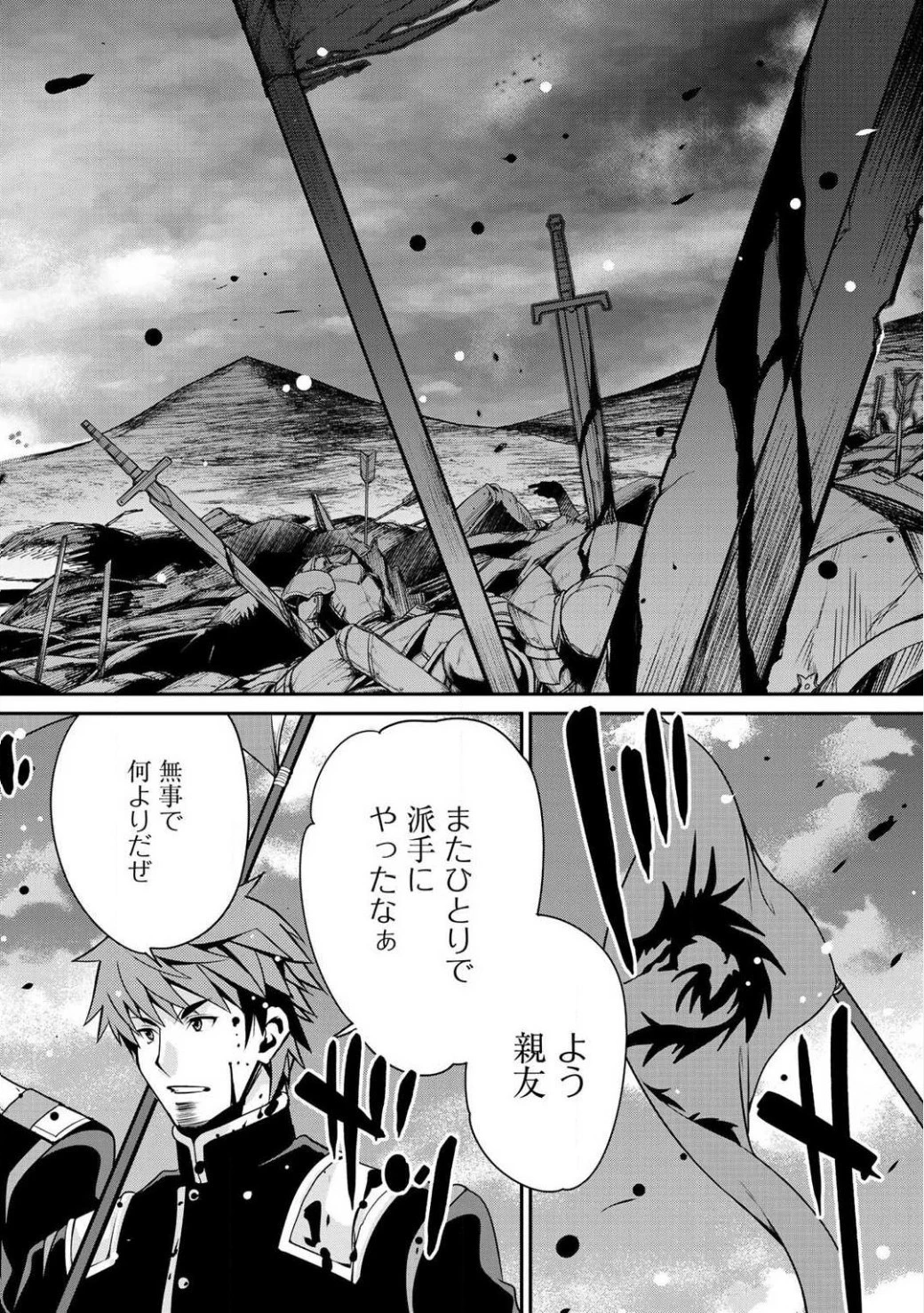 最強の黒騎士、戦闘メイドに転職しました 第2話 - 8