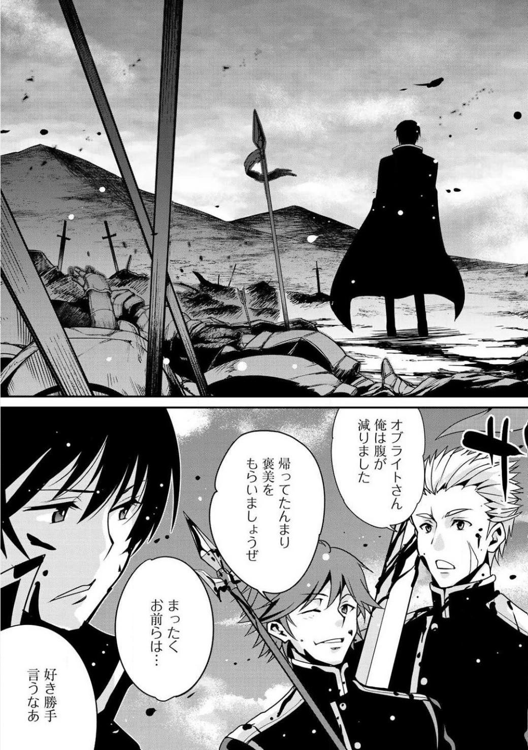 最強の黒騎士、戦闘メイドに転職しました 第2話 - 9