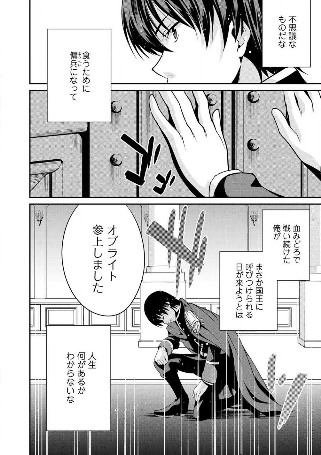 最強の黒騎士、戦闘メイドに転職しました 第2話 - 12