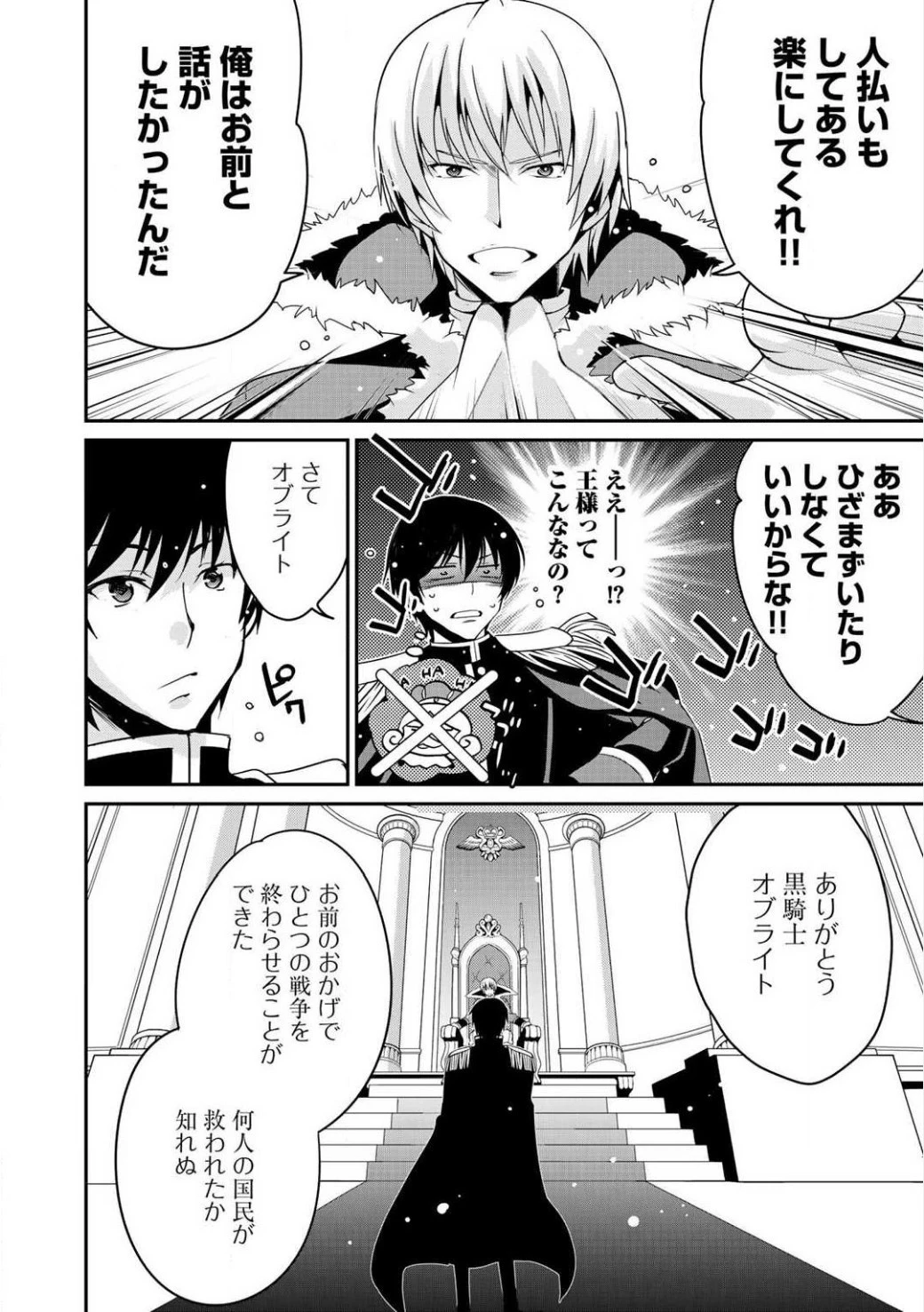 最強の黒騎士、戦闘メイドに転職しました 第2話 - 14