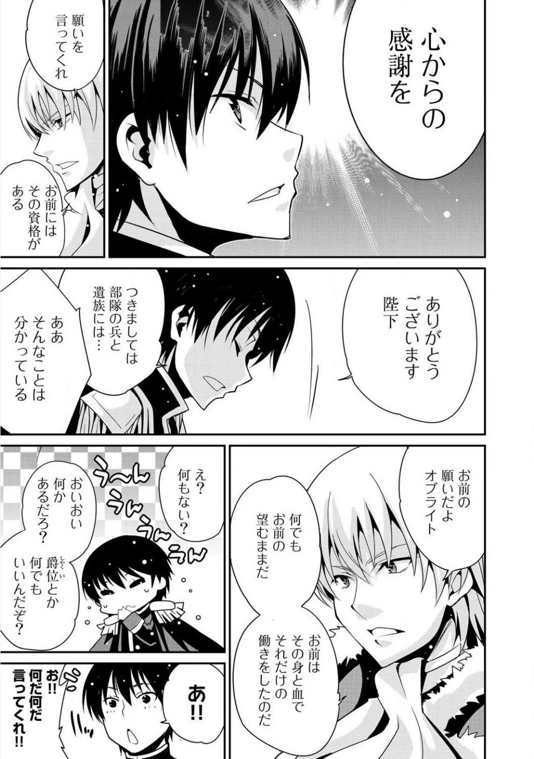 最強の黒騎士、戦闘メイドに転職しました 第2話 - 15