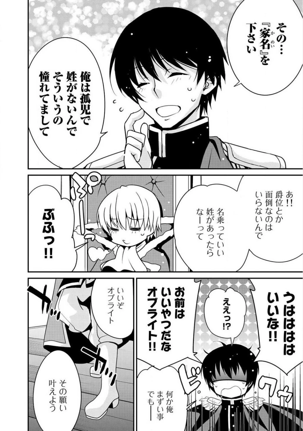 最強の黒騎士、戦闘メイドに転職しました 第2話 - 16