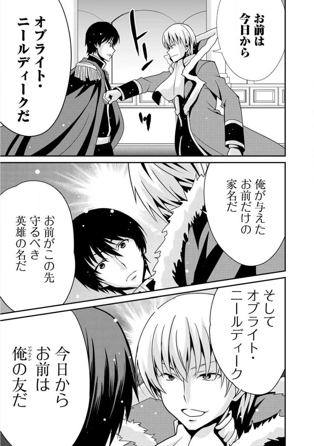 最強の黒騎士、戦闘メイドに転職しました 第2話 - 17