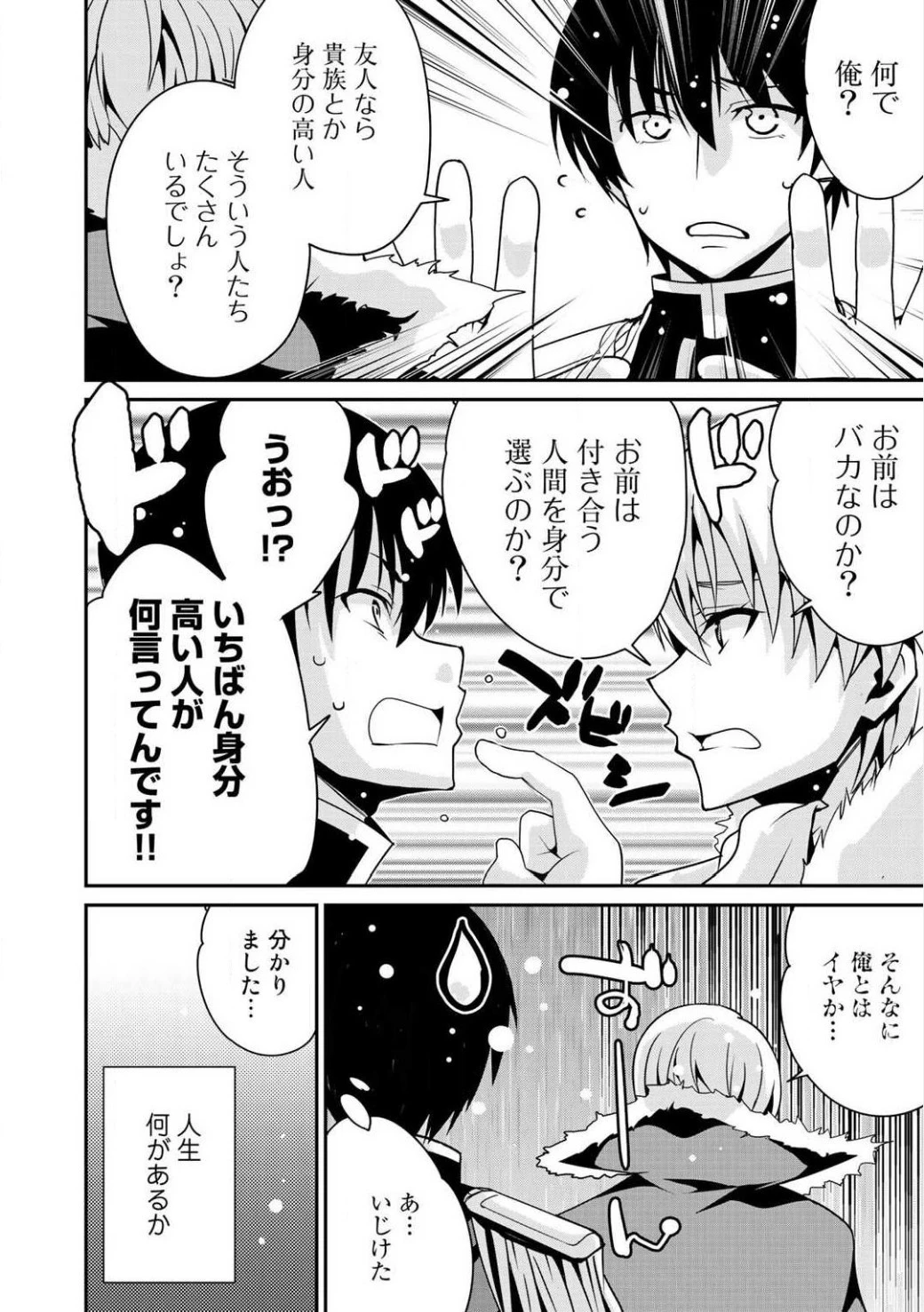 最強の黒騎士、戦闘メイドに転職しました 第2話 - 18