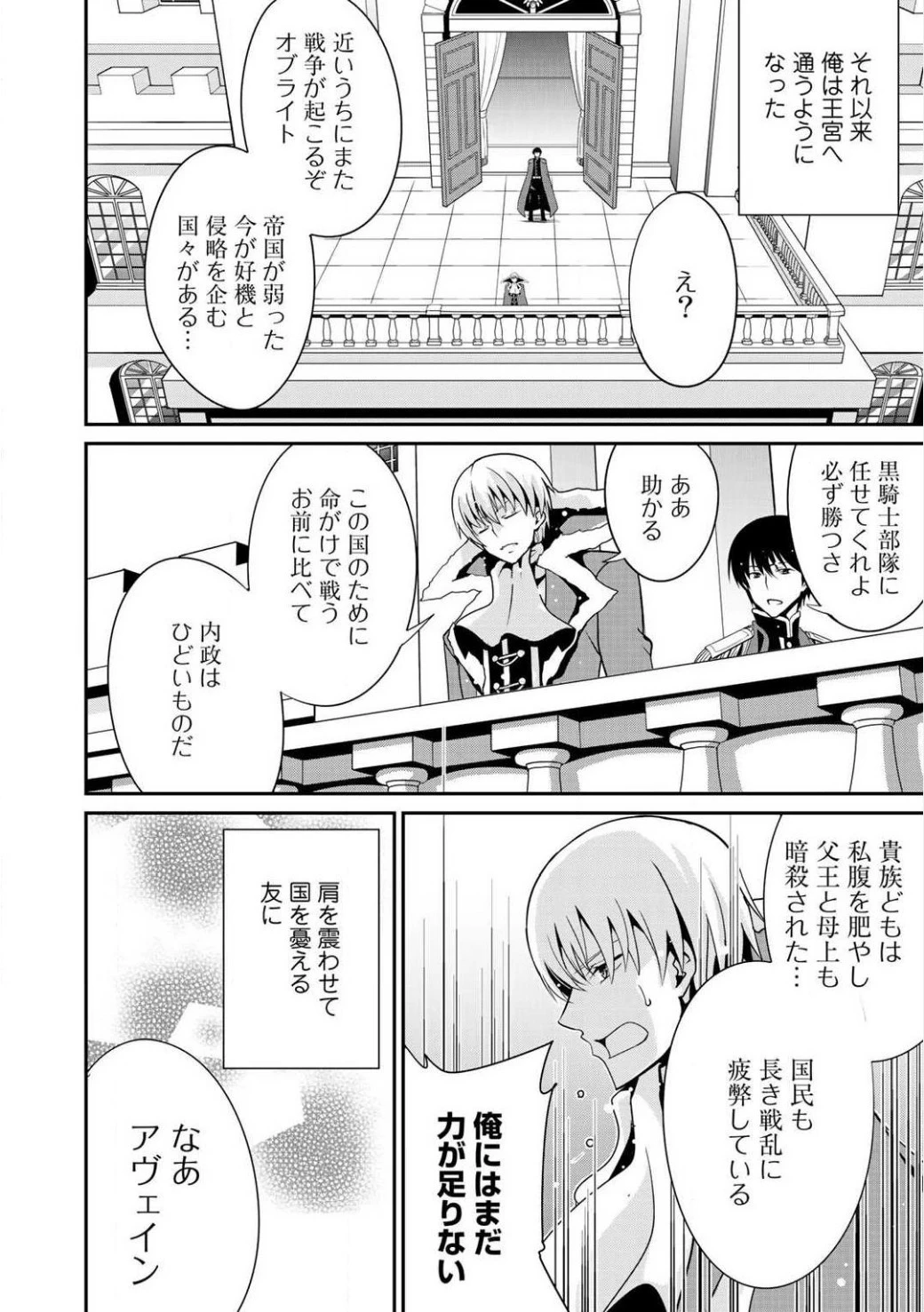 最強の黒騎士、戦闘メイドに転職しました 第2話 - 20