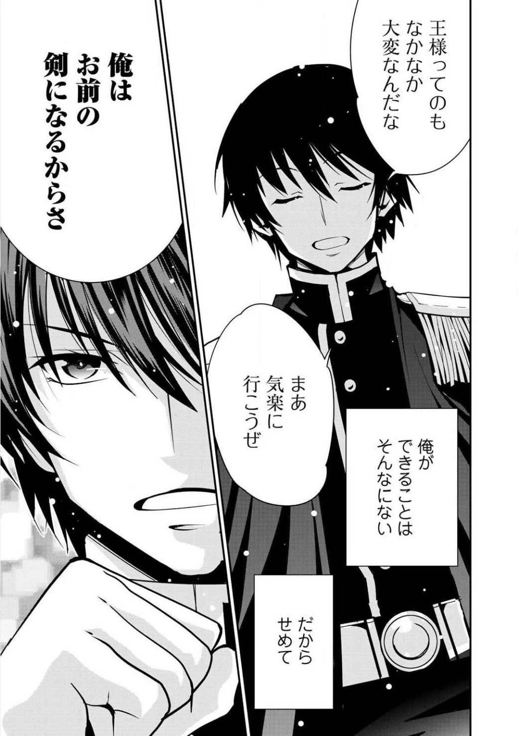 最強の黒騎士、戦闘メイドに転職しました 第2話 - 21