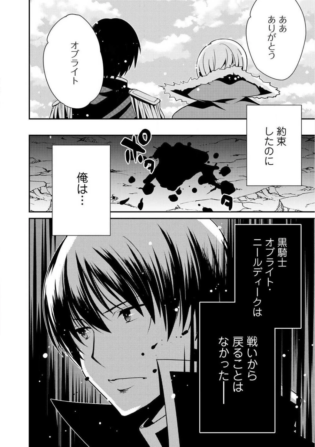 最強の黒騎士、戦闘メイドに転職しました 第2話 - 22