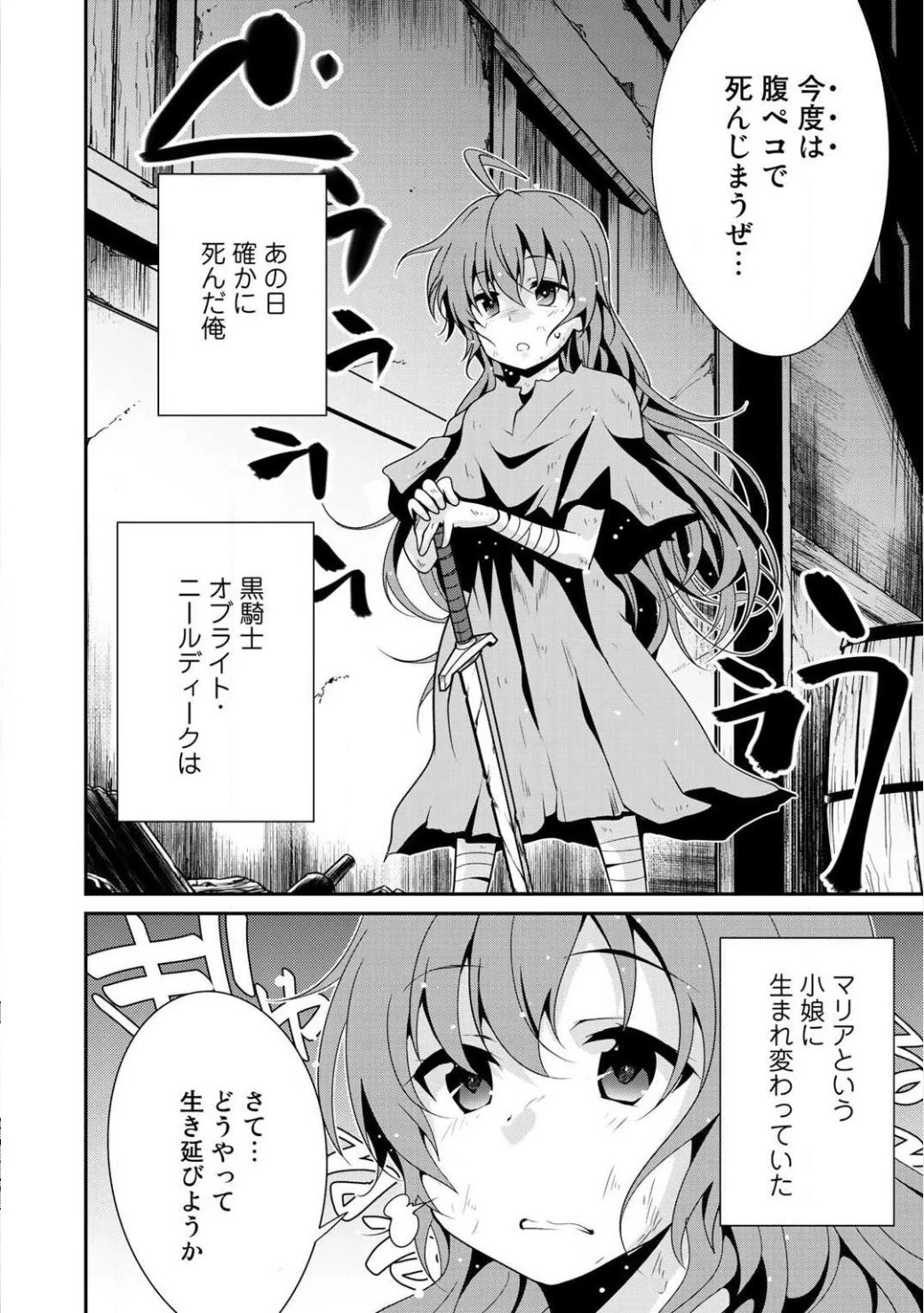 最強の黒騎士、戦闘メイドに転職しました 第3話 - 2