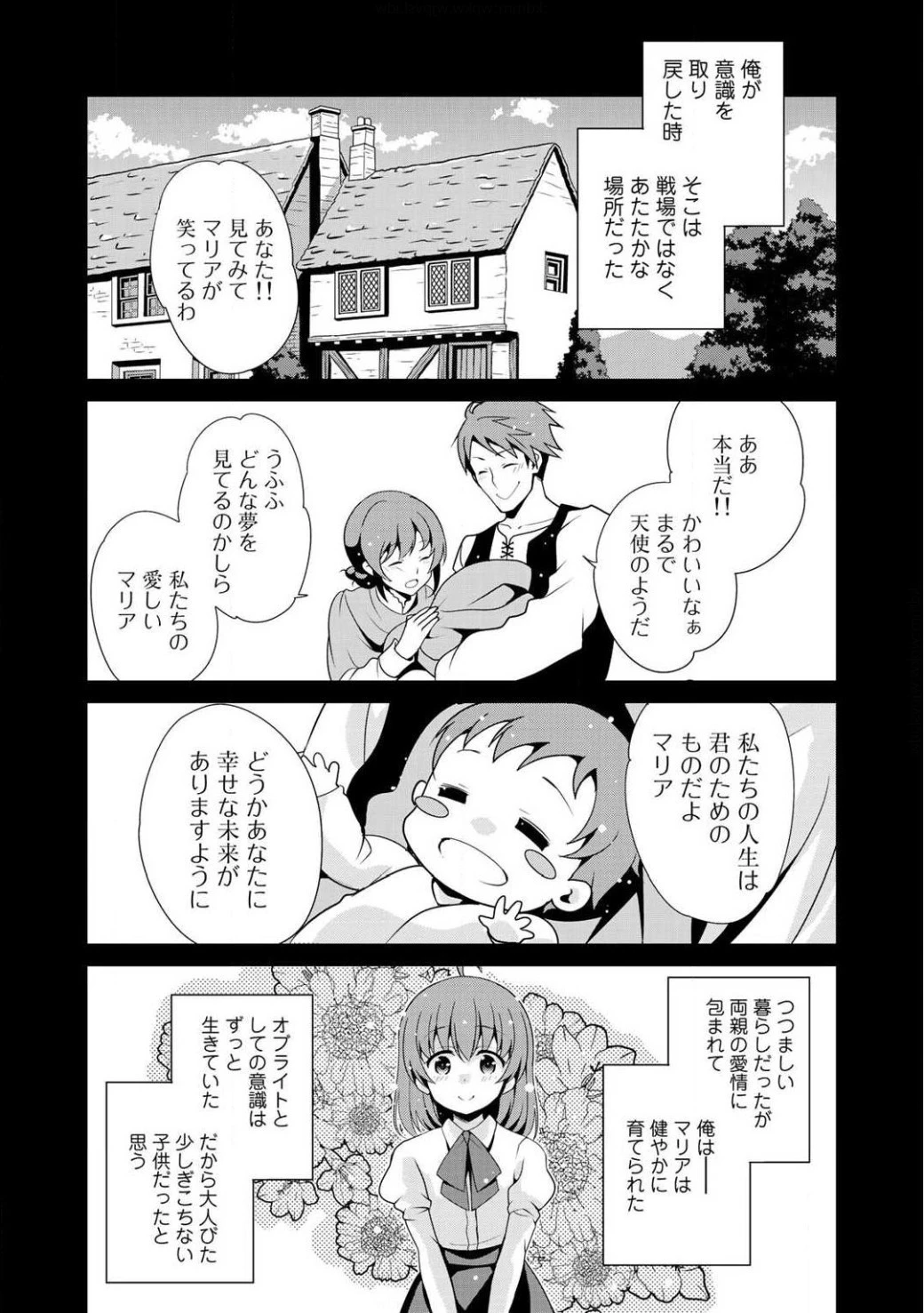 最強の黒騎士、戦闘メイドに転職しました 第3話 - 4