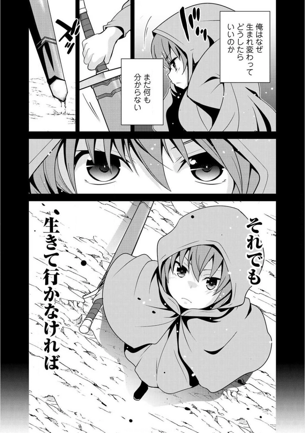 最強の黒騎士、戦闘メイドに転職しました 第3話 - 8