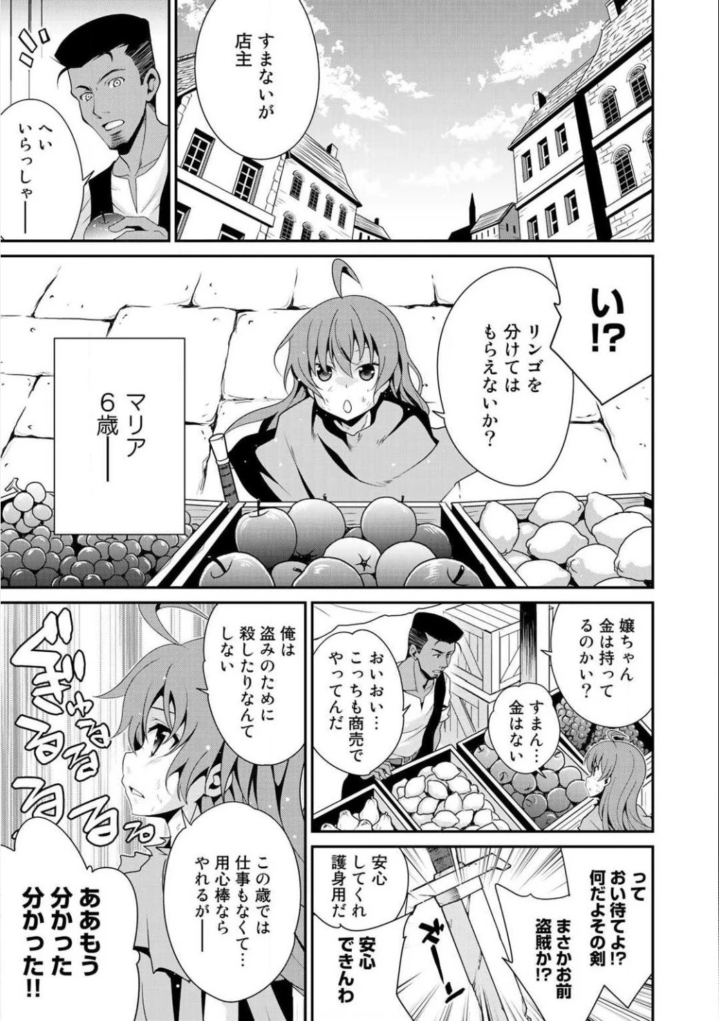 最強の黒騎士、戦闘メイドに転職しました 第3話 - 9