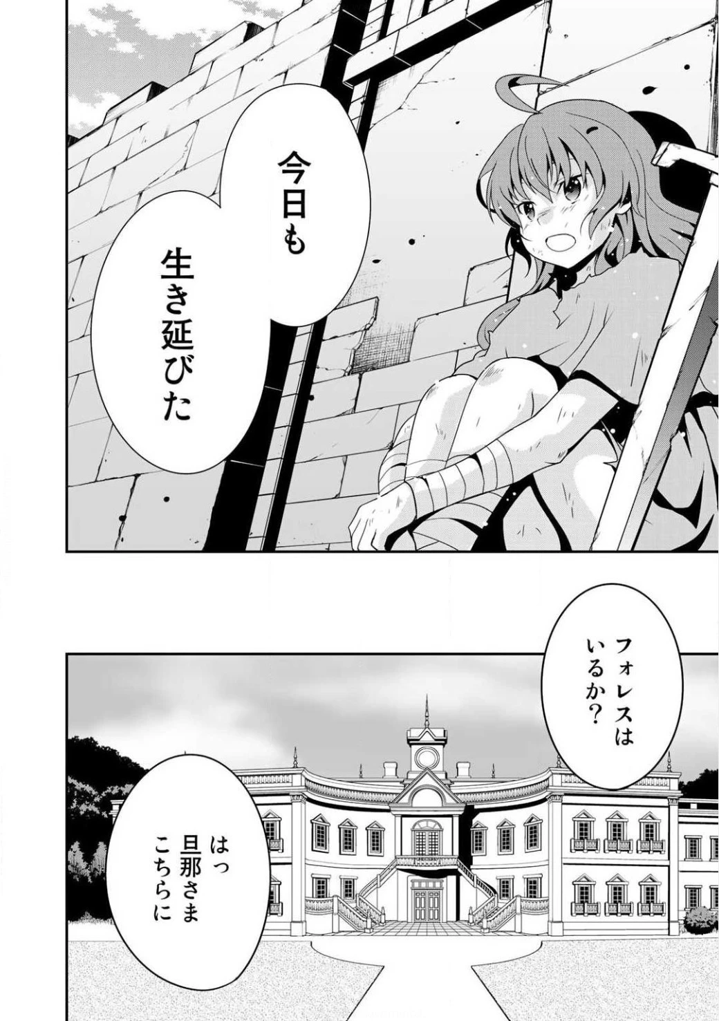 最強の黒騎士、戦闘メイドに転職しました 第3話 - 12