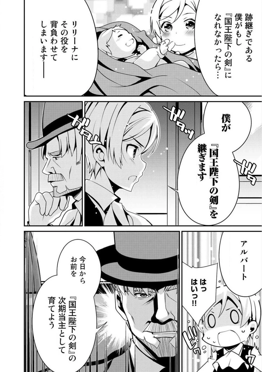 最強の黒騎士、戦闘メイドに転職しました 第3話 - 16