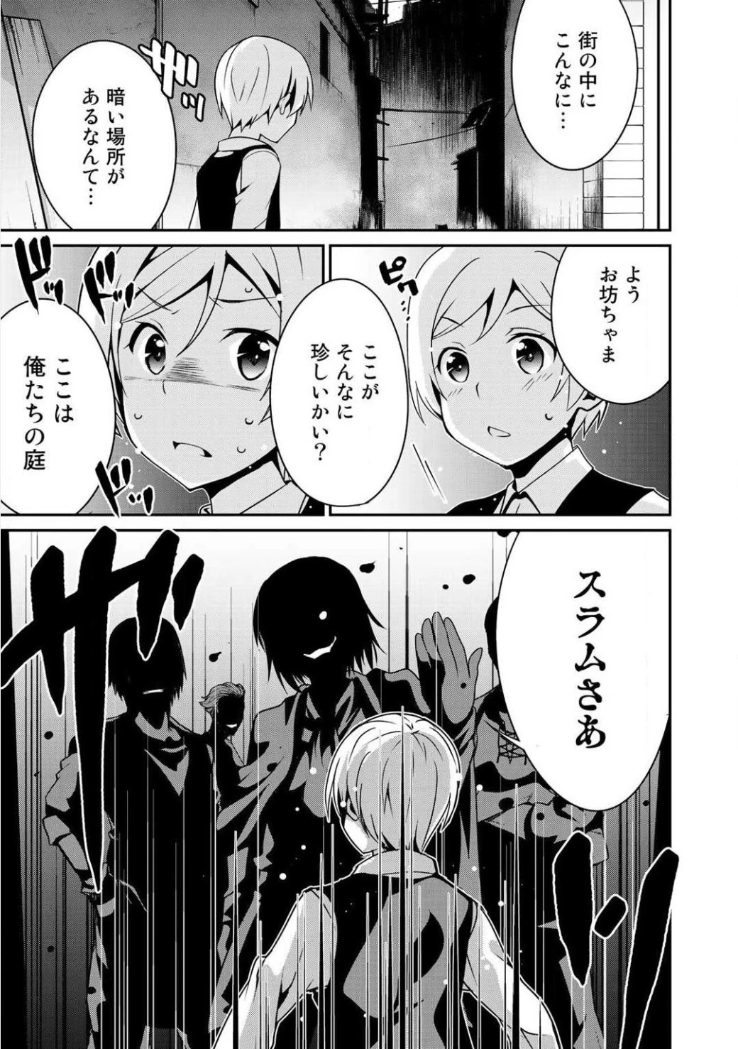 最強の黒騎士、戦闘メイドに転職しました 第3話 - 19