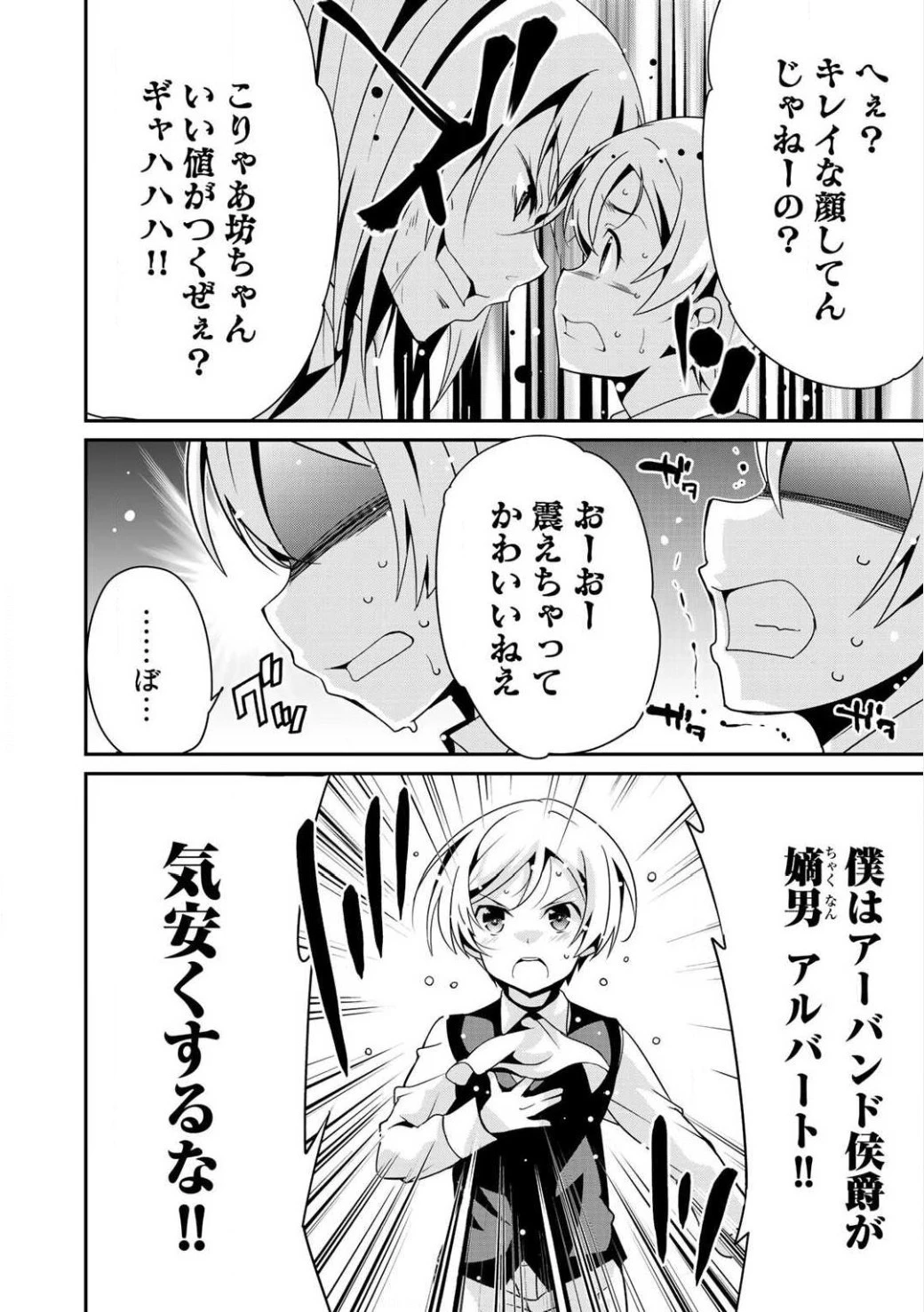 最強の黒騎士、戦闘メイドに転職しました 第3話 - 20