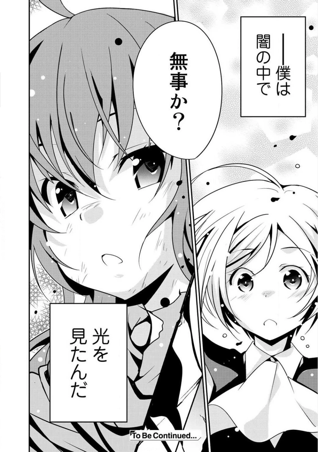 最強の黒騎士、戦闘メイドに転職しました 第3話 - 23