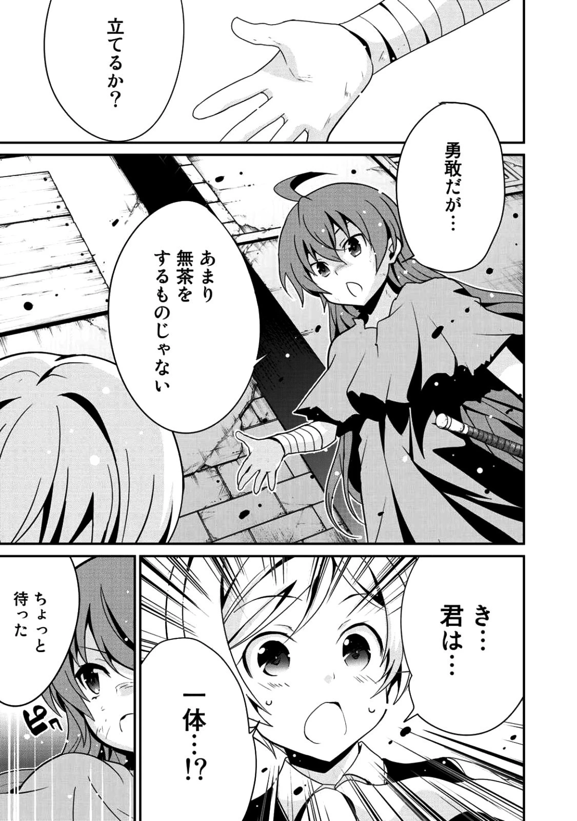 最強の黒騎士、戦闘メイドに転職しました 第4話 - 1