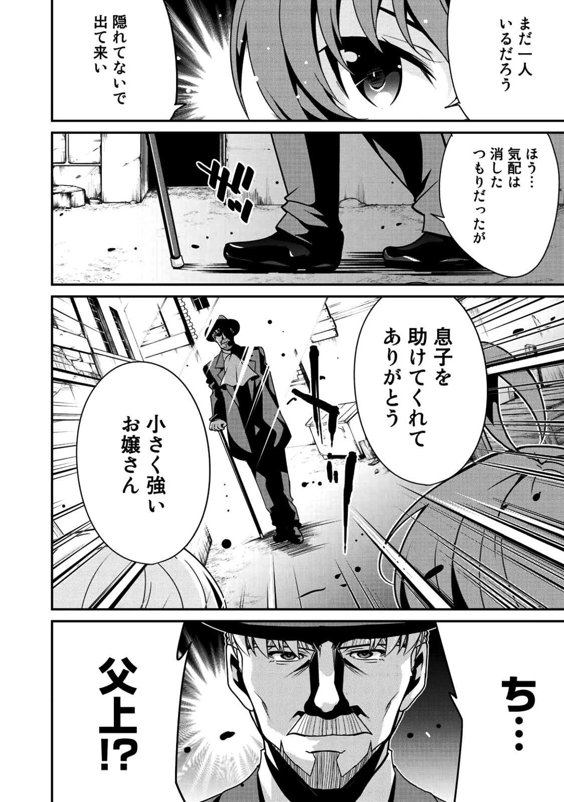 最強の黒騎士、戦闘メイドに転職しました 第4話 - 2