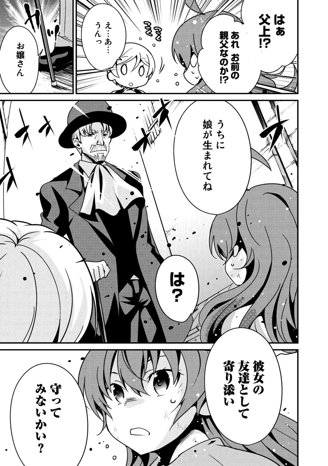最強の黒騎士、戦闘メイドに転職しました 第4話 - 3