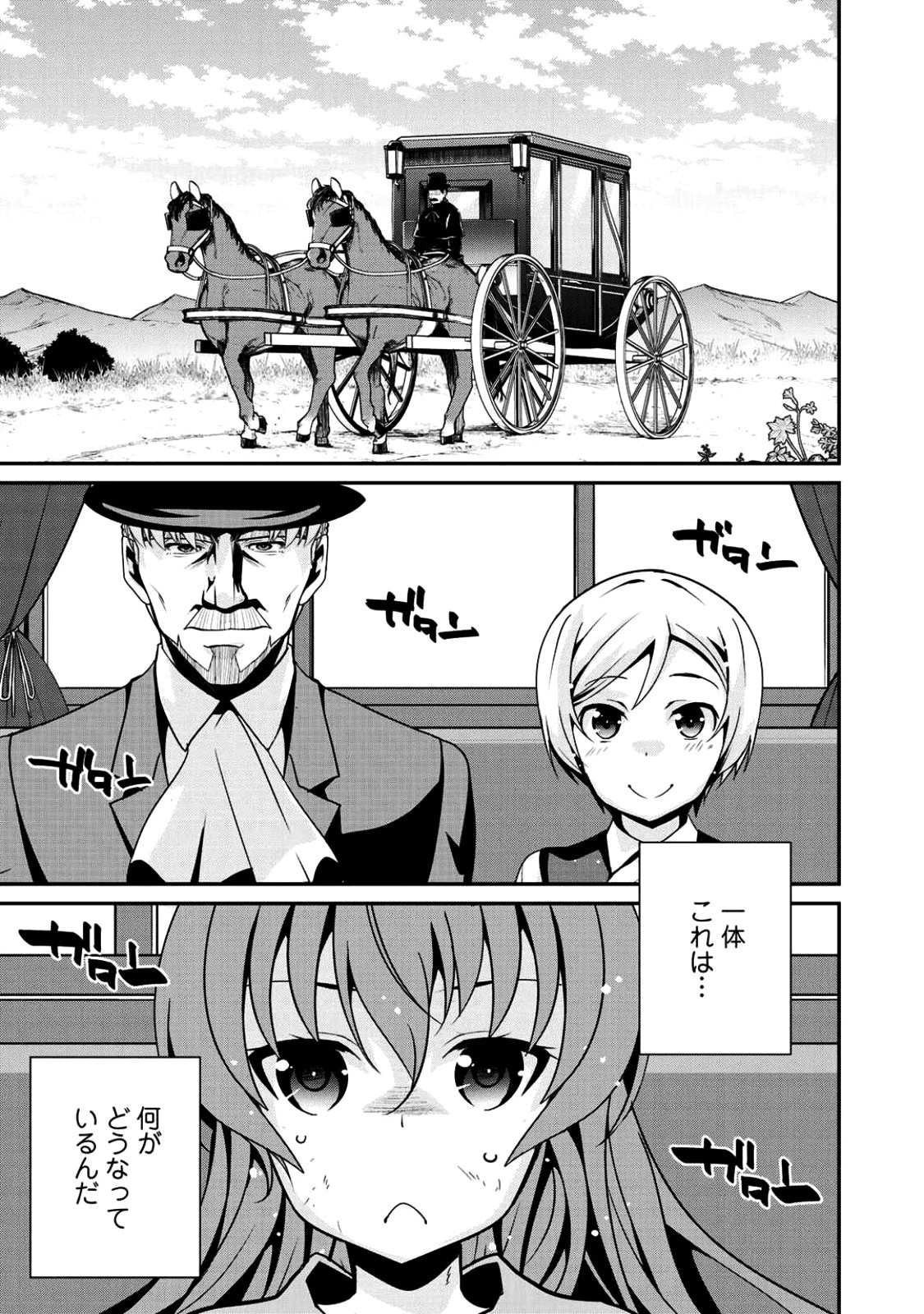 最強の黒騎士、戦闘メイドに転職しました 第4話 - 5