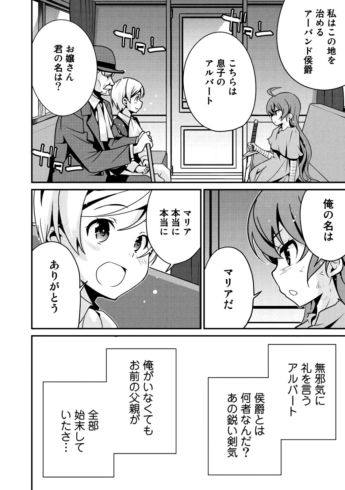 最強の黒騎士、戦闘メイドに転職しました 第4話 - 6