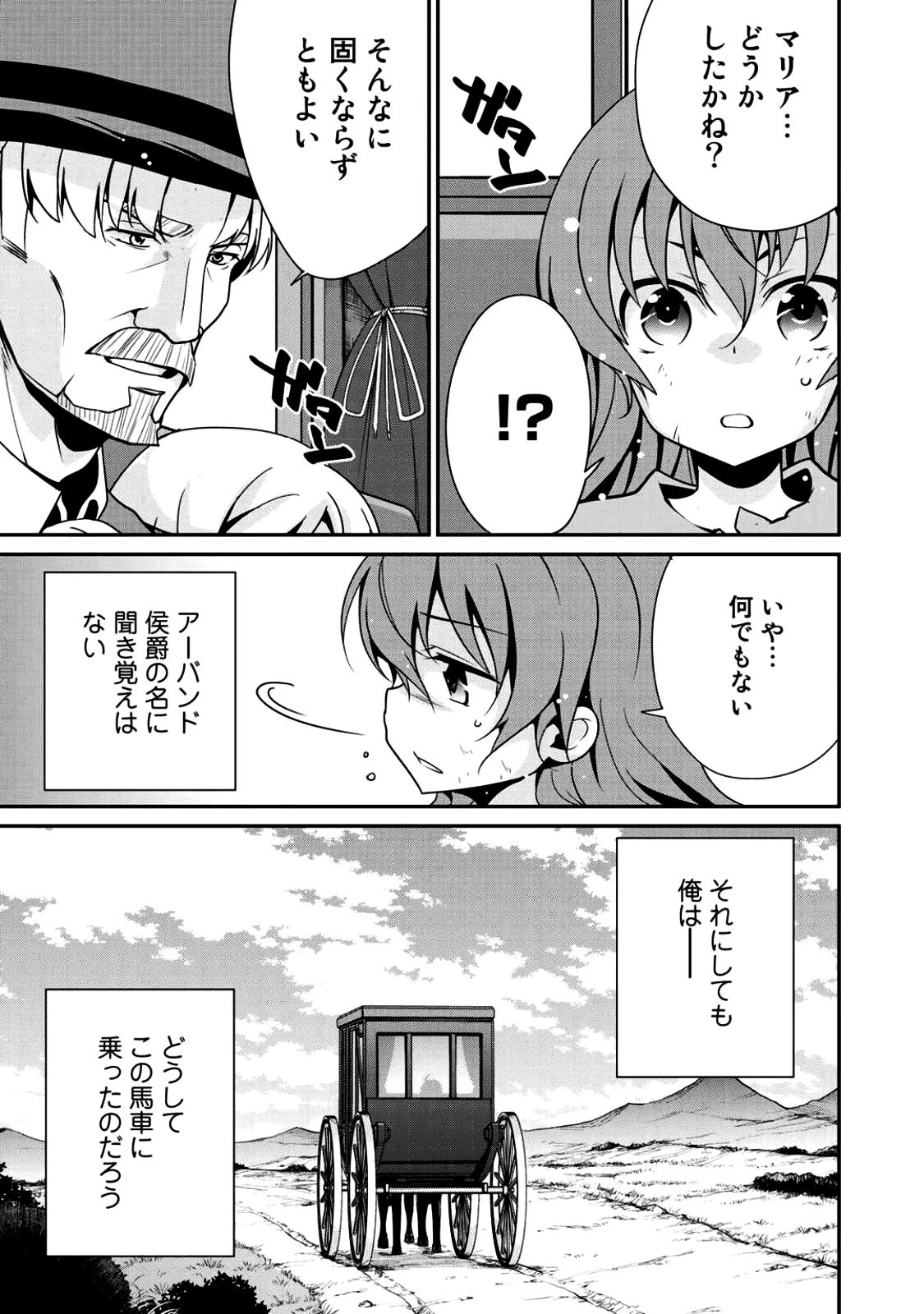 最強の黒騎士、戦闘メイドに転職しました 第4話 - 7