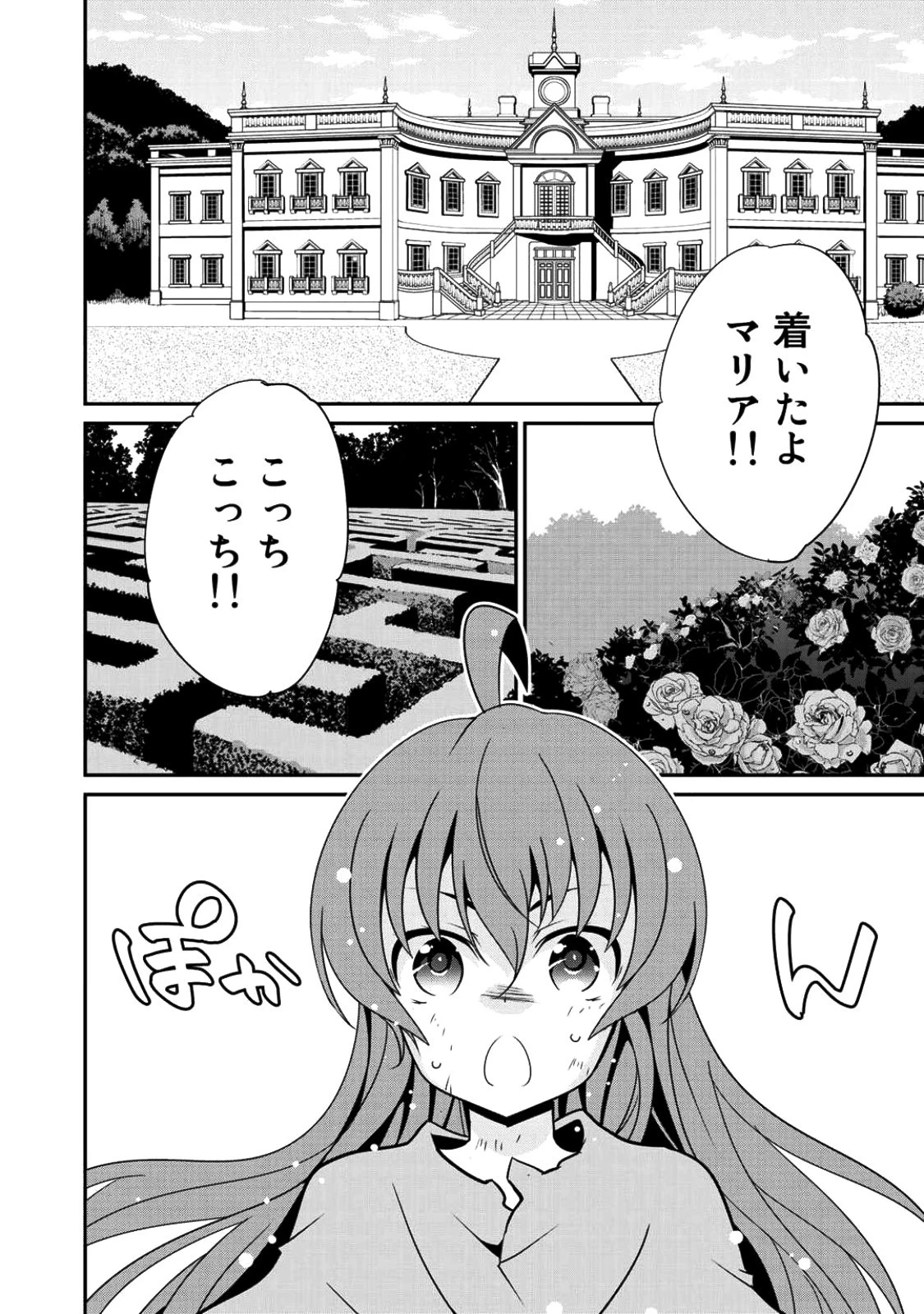 最強の黒騎士、戦闘メイドに転職しました 第4話 - 8