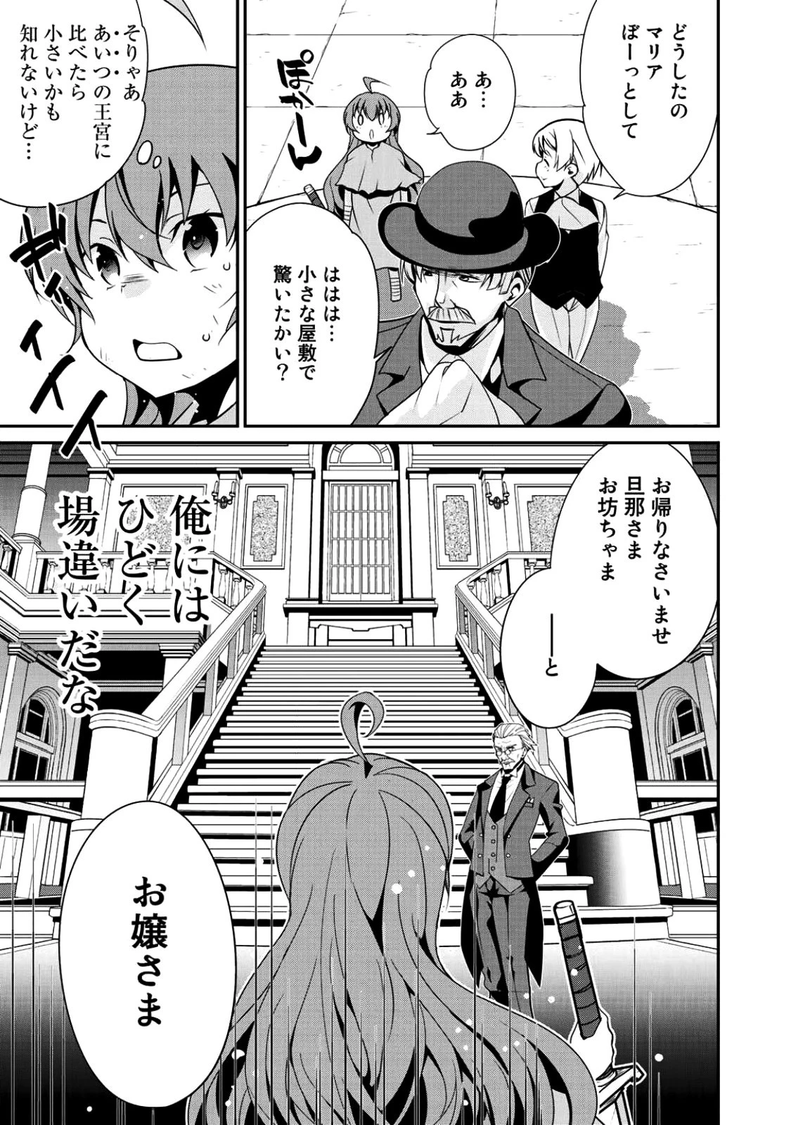 最強の黒騎士、戦闘メイドに転職しました 第4話 - 9