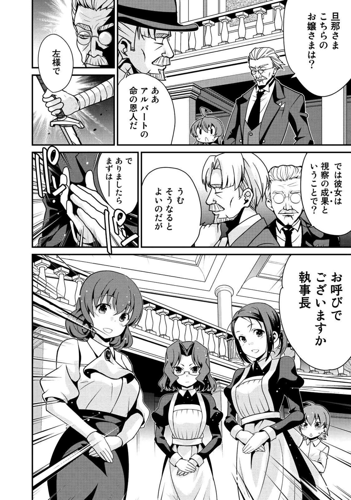 最強の黒騎士、戦闘メイドに転職しました 第4話 - 10