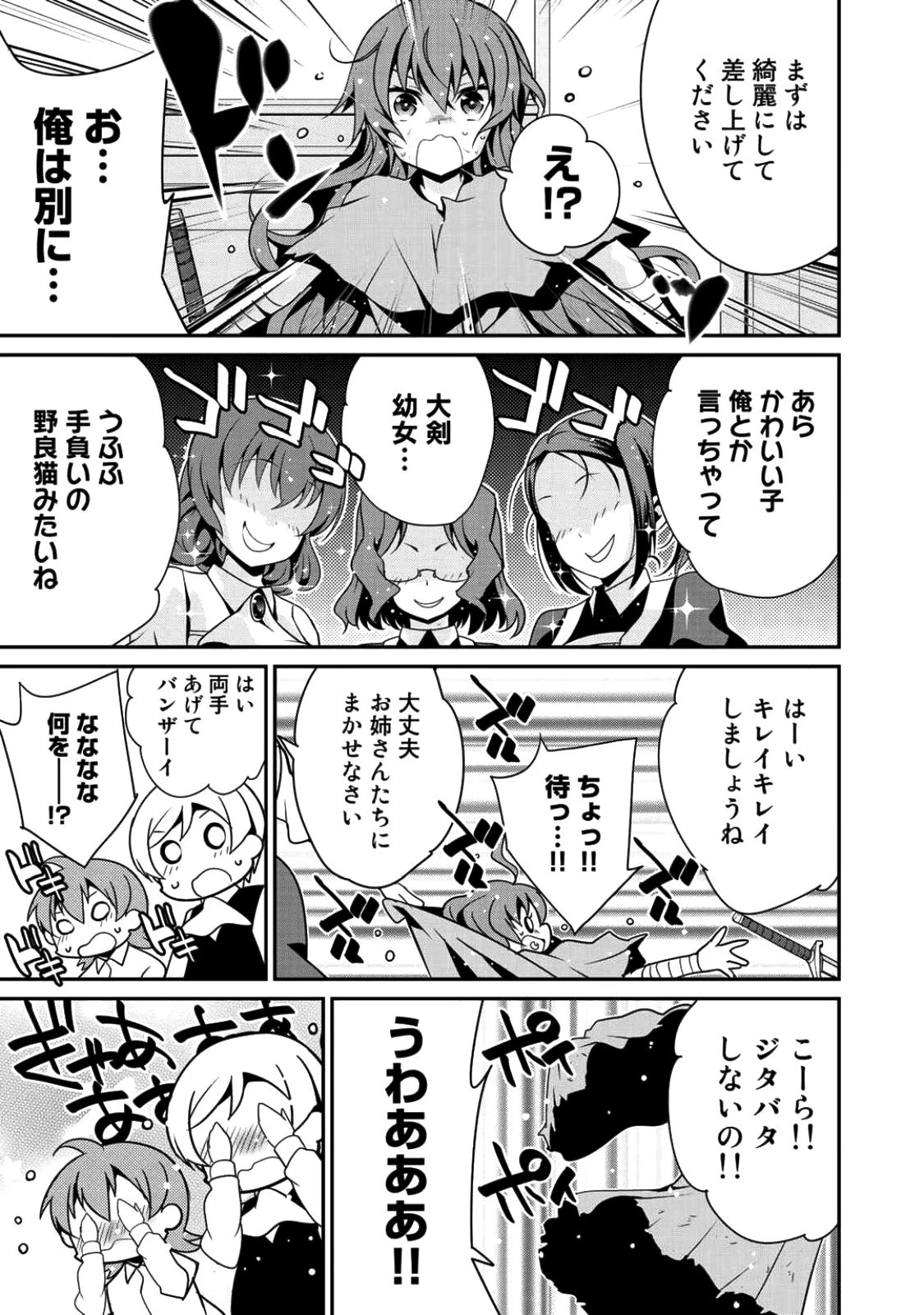最強の黒騎士、戦闘メイドに転職しました 第4話 - 11