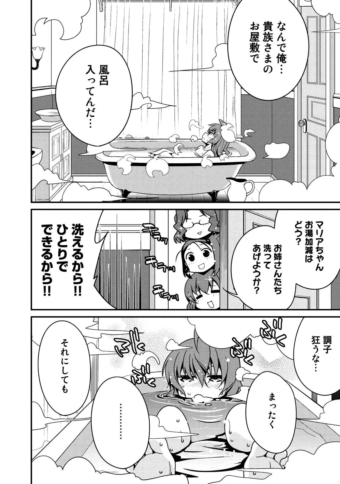 最強の黒騎士、戦闘メイドに転職しました 第4話 - 12