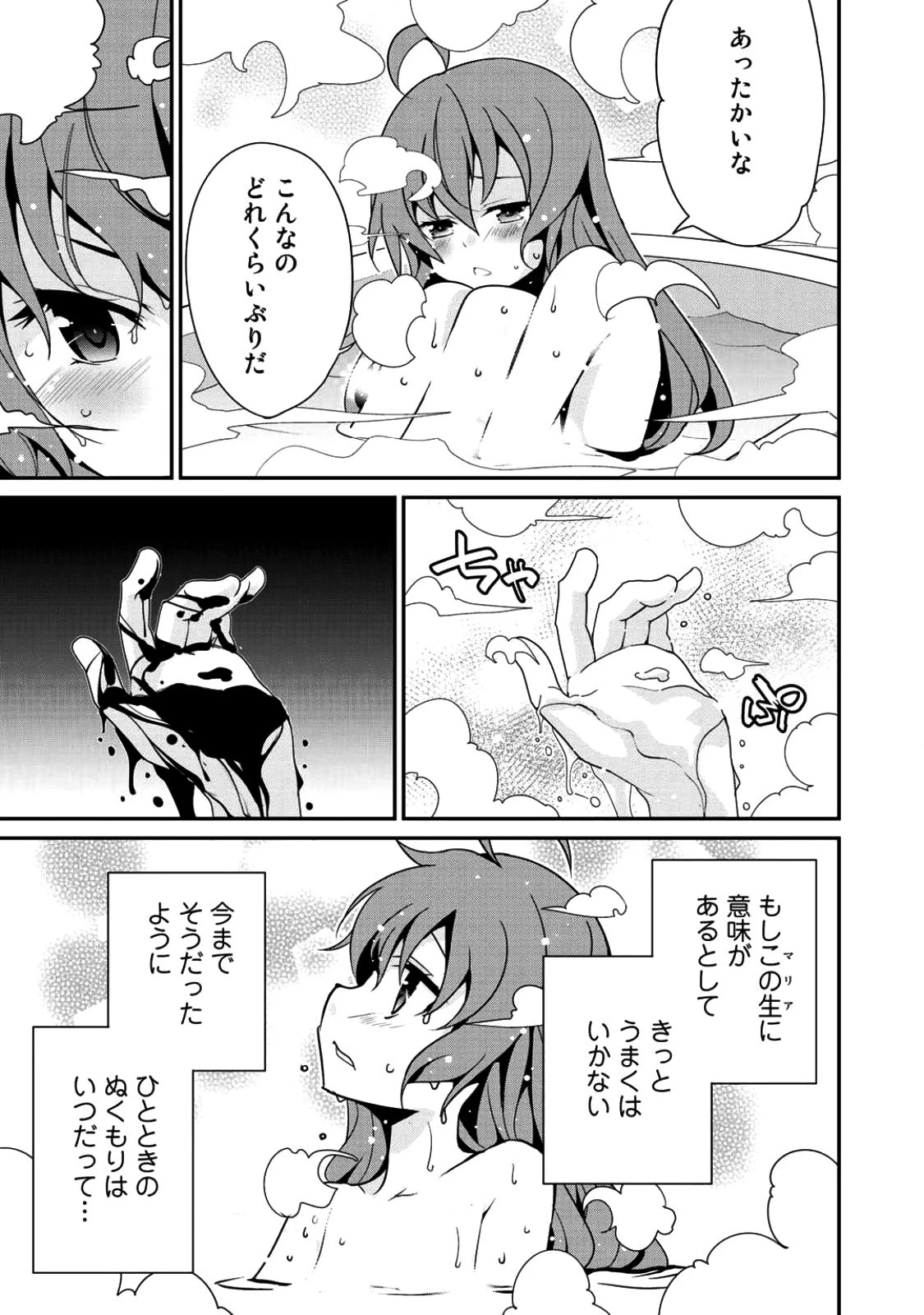 最強の黒騎士、戦闘メイドに転職しました 第4話 - 13